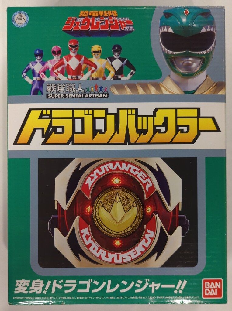 バンダイ 戦隊職人(アルチザン)/SUPER SENTAI ARTISAN 恐竜戦隊ジュウレンジャー ドラゴンバックラー