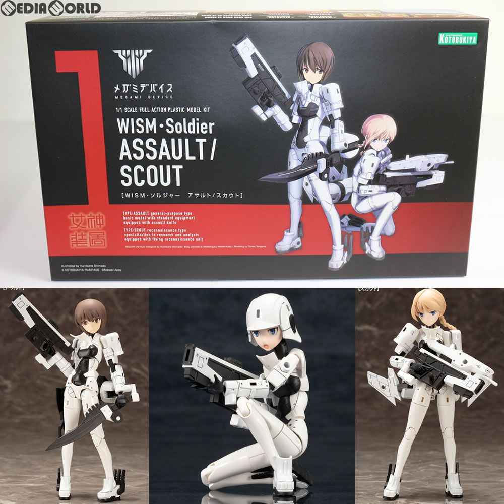 メガミデバイス 1/1 WISM・ソルジャー アサルト/スカウト プラモデル(KP406) コトブキヤ
