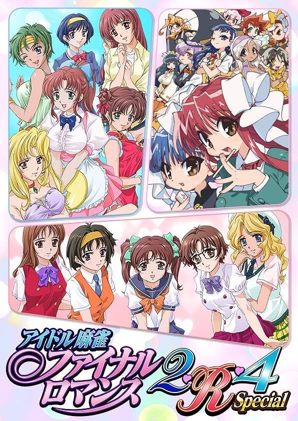 アイドル麻雀　ファイナルロマンス2 アイドル麻雀 ファイナルロマンス2 - 株式会社シティコネクション