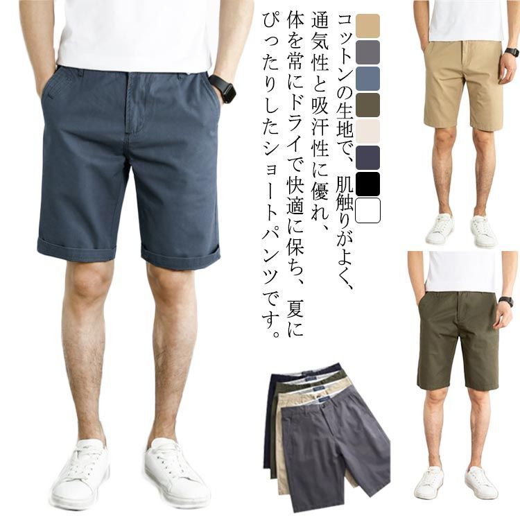 送料無料 メンズ ショートパンツ ツイル ハーフパンツ 膝上丈 チノパン 短パン 夏服 春服 ボトムス 無地 カジュアル 細身 大きいサイズ 大人 カジュアル ファッション 誕生日 プレゼント#lss41