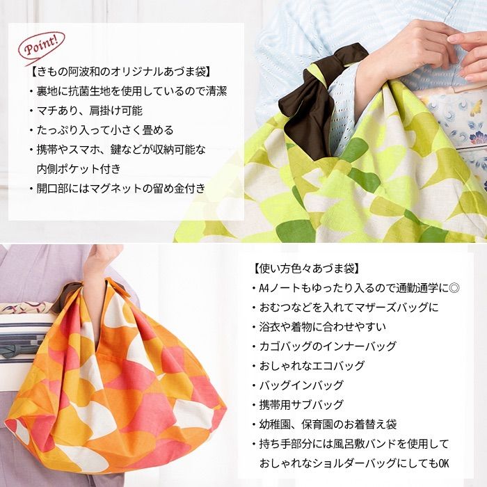 あづま袋 おしゃれ 大判 風呂敷 を縫って作った 東袋 日本製