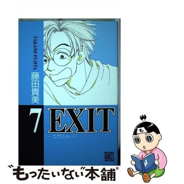 ＥＸＩＴ ２/幻冬舎/藤田貴美-