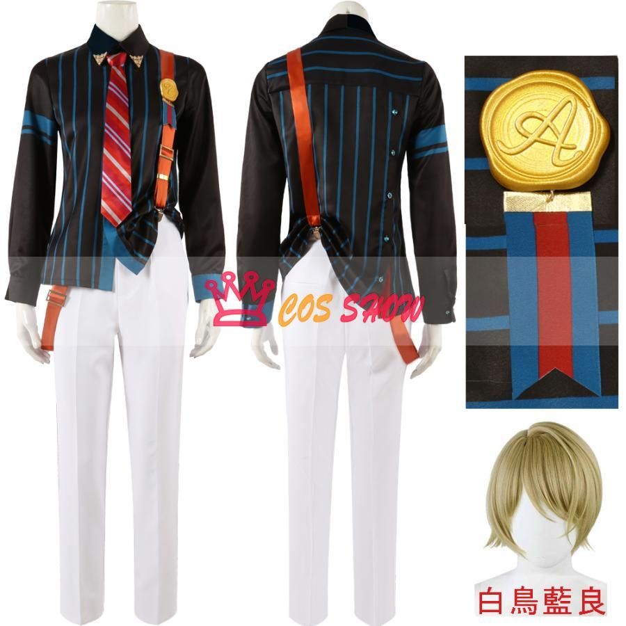 あんさんぶるスターズ! あんスタ スカウト 敬人塾 伏見弓弦 白鳥藍良 影片みか 蓮巳敬人 天城一彩 コスプレ衣装 cosplay 仮装 オーダーメ