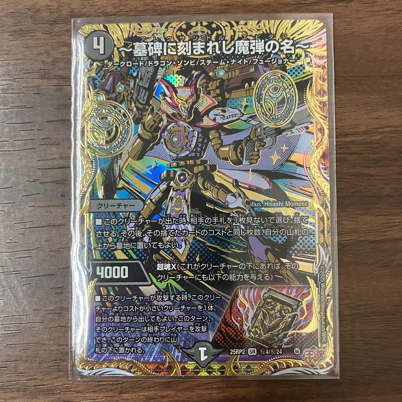 【本物保証】 ㊙4/㊙24 SR 25RP2 墓碑に刻まれし魔弾の名 シークレット メルカリ - デュエルマスターズ