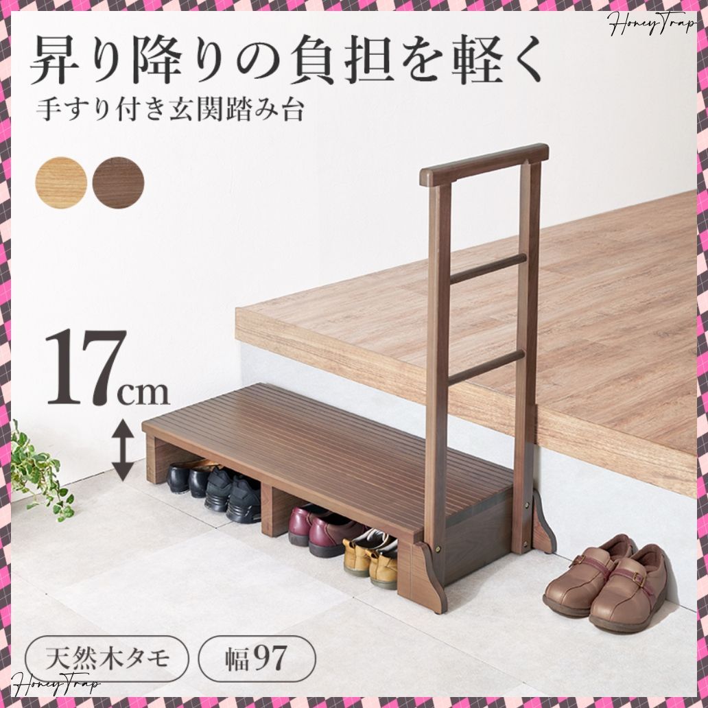 手すり付き玄関踏み台（片側手すり・ワイド） MFD-6909 収納家具