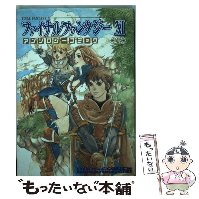 【中古】 ファイナルファンタジー１１アンソロジーコミック 初級者編/エンターブレイン ファイナルファンタジー11アンソロジーコミック永遠の出会い