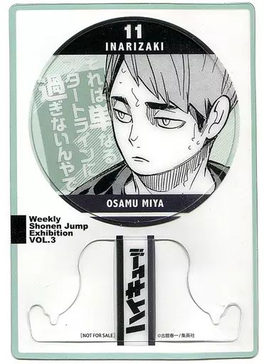 ハイキュー ジャンプ展 ファン感謝デー 特典 来場記念証 宮治