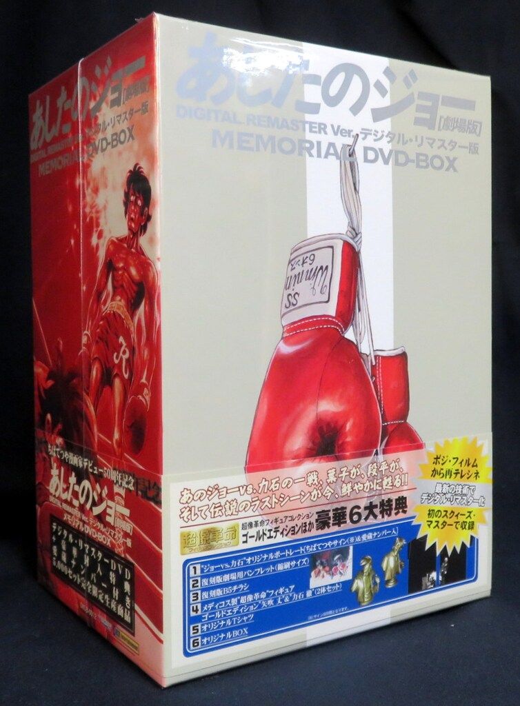 アニメDVD 劇場版あしたのジョー デジタルリマスター版 - メルカリ