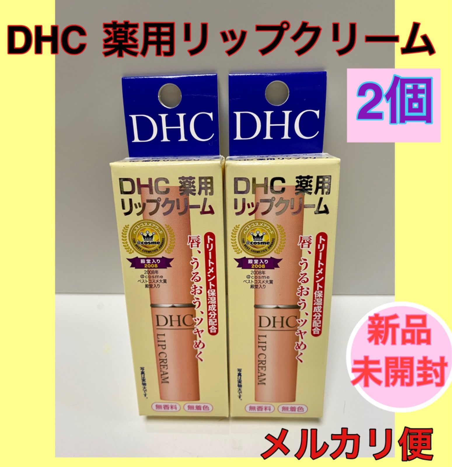 DHC ディーエイチシー 薬用リップバーム リップクリーム 7.5g