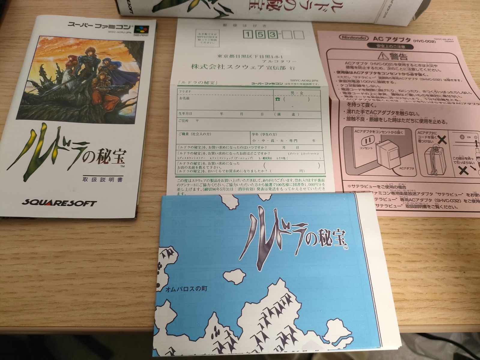 ルドラの秘宝 スーパーファミコン