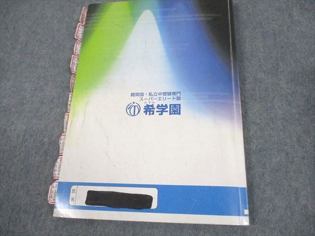 希学園 小5 算数 最高レベル演習 難関中合格バイブル 第1〜4分冊 問題/解答編 2023 計8冊 075L2D 希学園 小5 算数 最高レベル演習 難関中合格バイブル 第1～4分冊