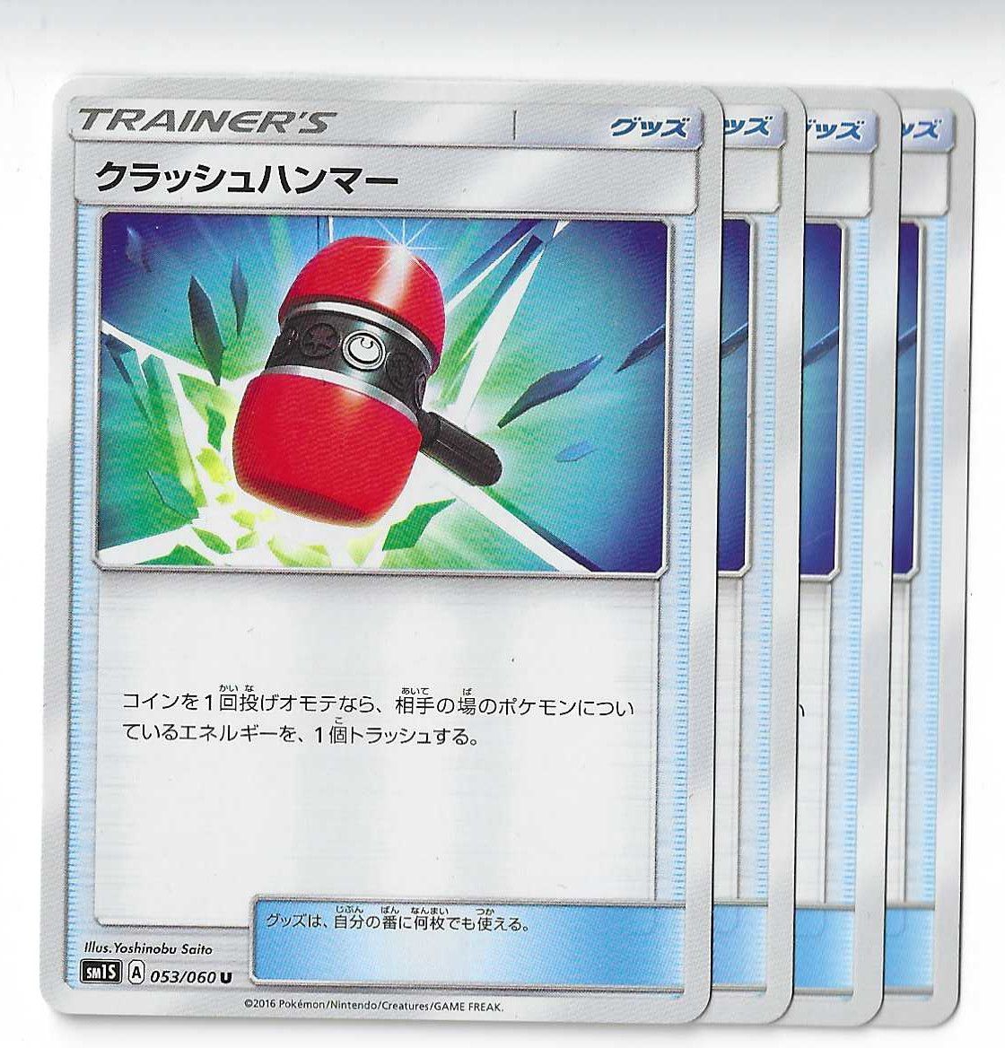 クラッシュハンマーsm グッズ ポケカ ポケモンカード 汎用カード【4枚