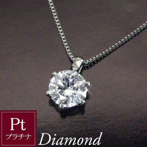 天然 ダイヤモンド ネックレス 一粒 鑑別書付き プラチナ 0.30カラット 6本爪 品番KI-0111 2営業日前後の発送予定