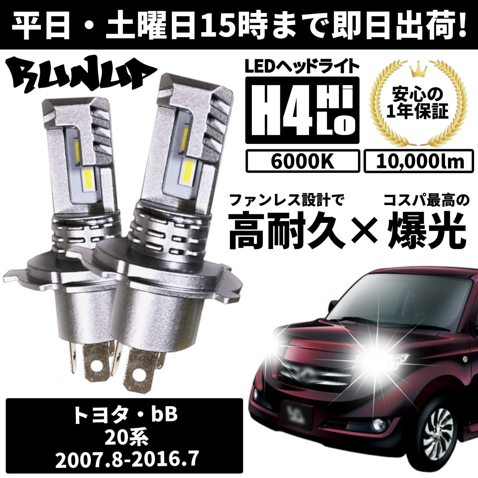 送料無料 1年保証 トヨタ bB 20系 QNC20 QNC21 QNC25 Runup LED ヘッド