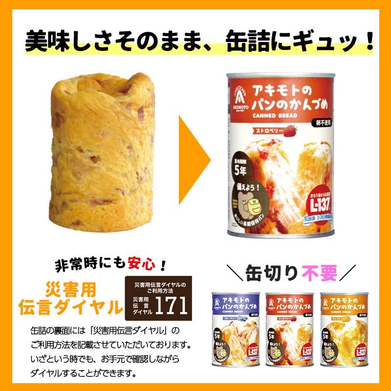 アキモトのパンのかんづめ ブルーベリー
