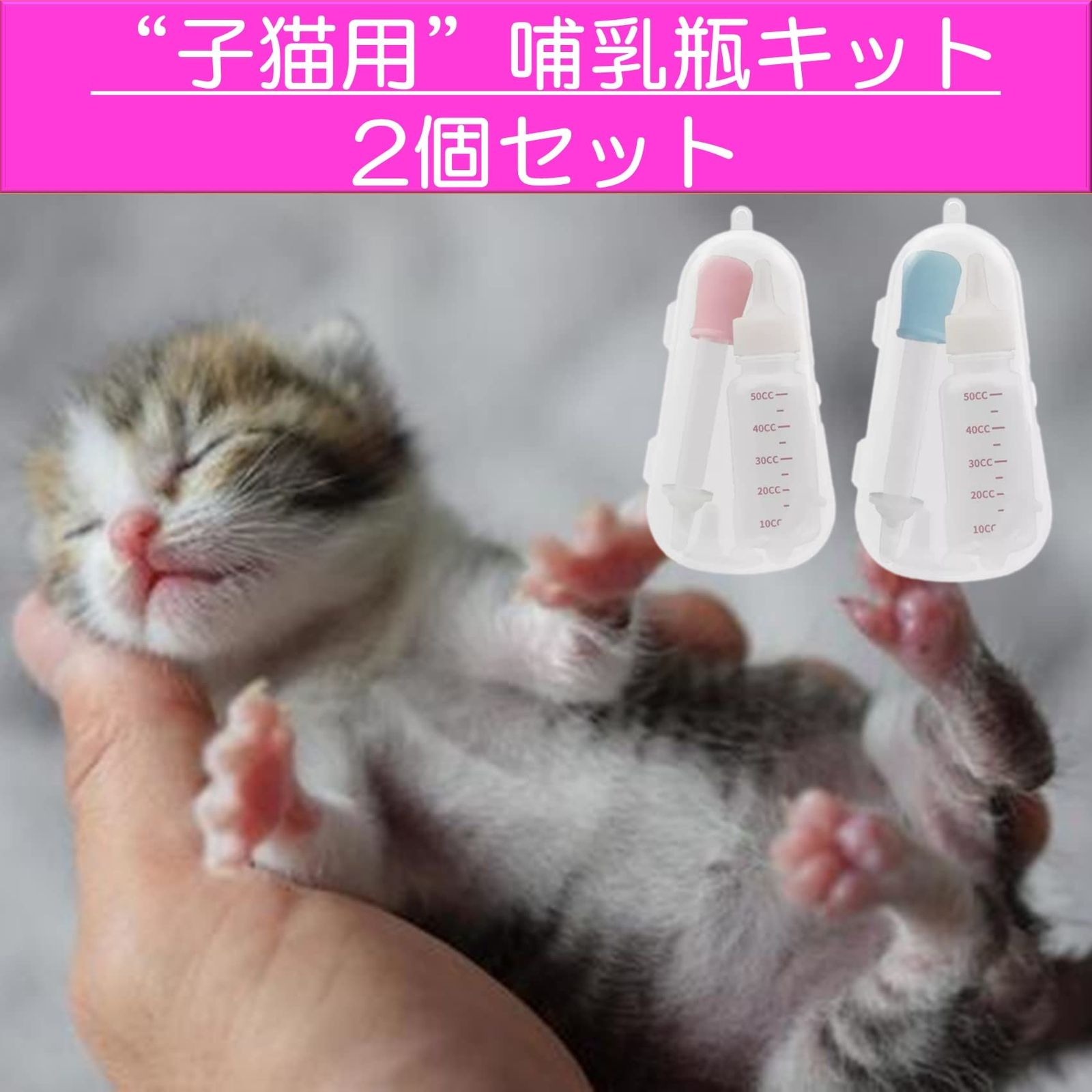 子猫 オファー 哺乳瓶 マランダー