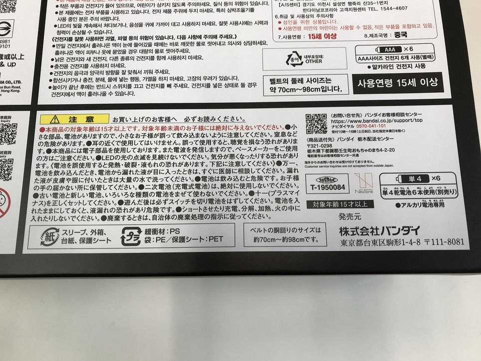 キャラクター玩具