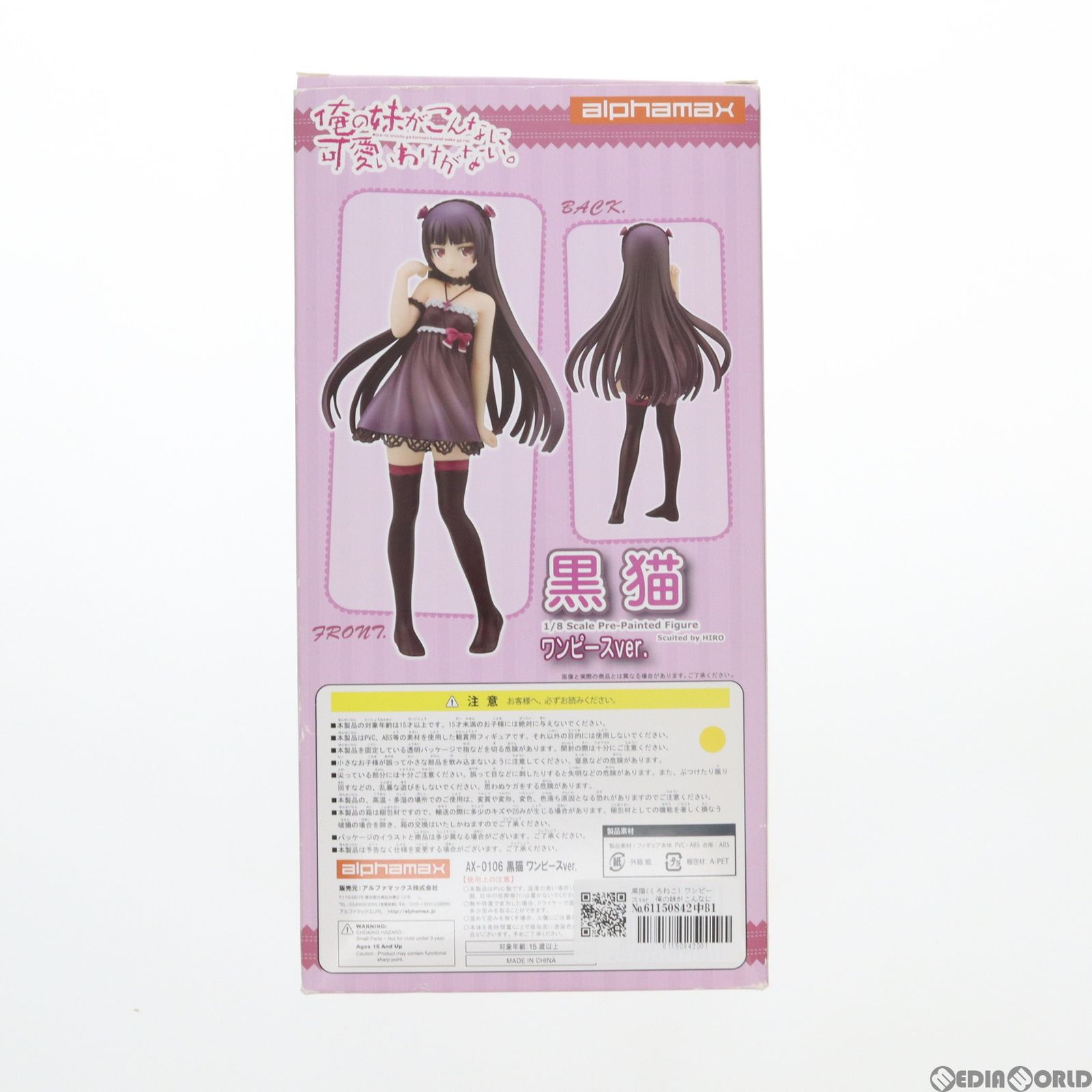 黒猫 ワンピースver. 俺の妹がこんなに可愛いわけがない。　アルファマックス Amazon.co.jp: 俺の妹がこんなに可愛いわけがない。 黒猫