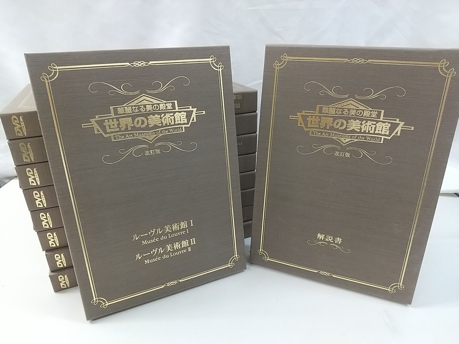 華麗なる美の殿堂 改訂版 世界の美術館DVD18 巻セット解説書付き