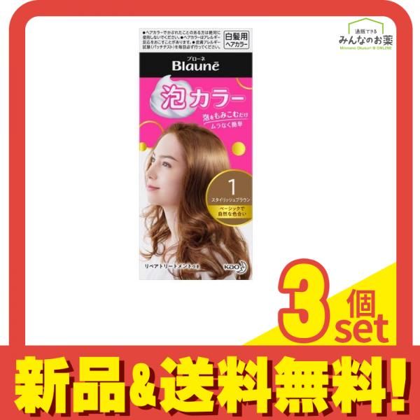 ブローネ 泡カラー 1 スタイリッシュブラウン [1液40mL+2液60mL+トリートメント8g] 1個 3個セット まとめ売り
