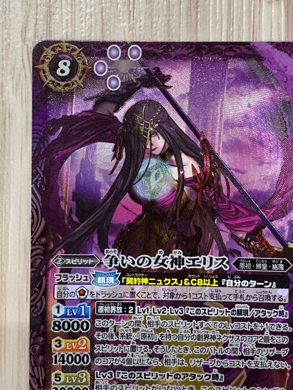 バトルスピリッツ 争いの女神エリス X BS72-X03 - メルカリ