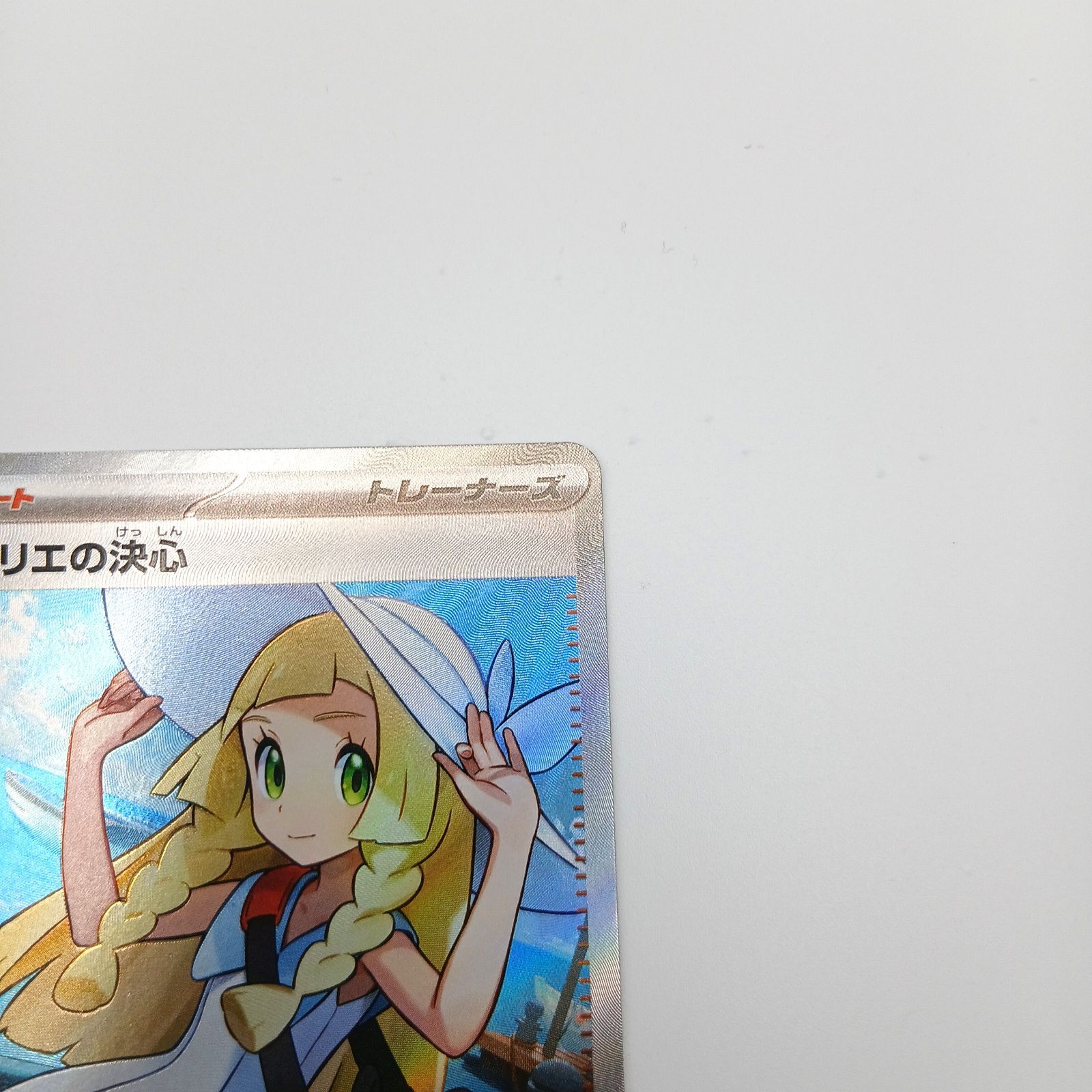 リーリエの決心 SR 3枚セット メガブレイブ - メルカリ