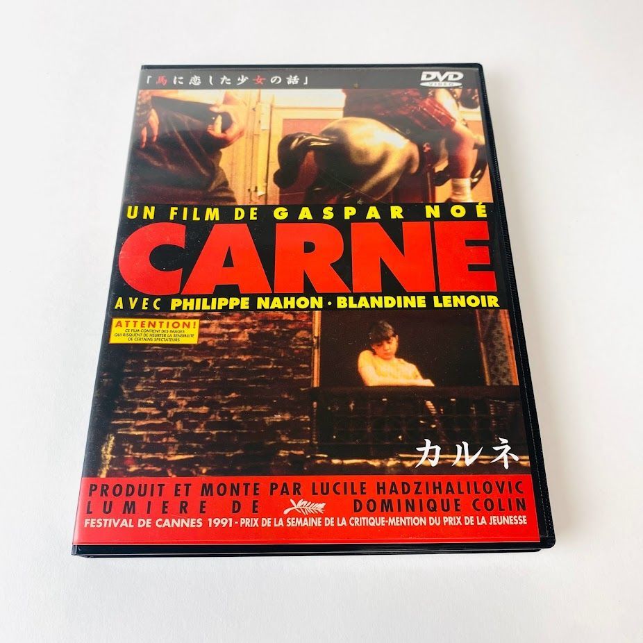上品なファッション カルネ('91仏) 廃盤DVD ギャスパー・ノエ 洋画・外国映画