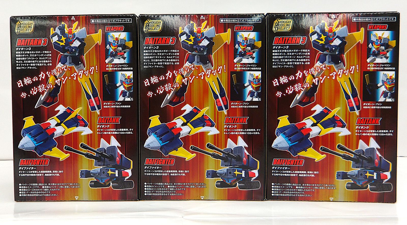 PROJECT 無敵鋼人ダイターン3