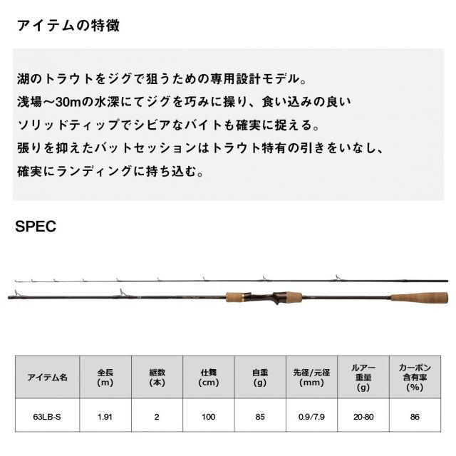 ダイワ トラウトロッド シルバークリーク レイクジギング 63LB-S