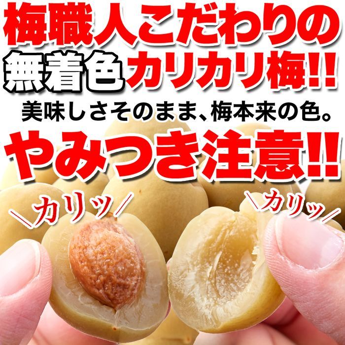 国産カリカリ梅 500g 無着色 お徳用 梅職人 - メルカリ