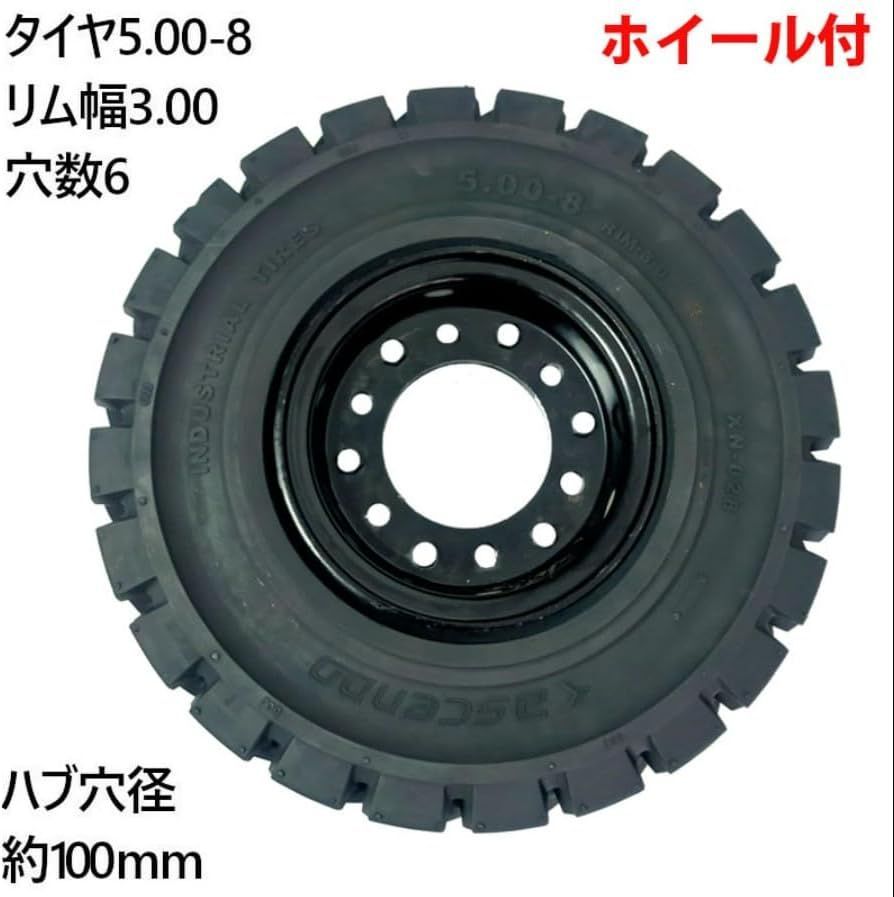 輝巧 フォークリフト タイヤ ホイール オールシーズンタイヤ タイヤホイールセット ノーパンクタイヤ リフト 車用タイヤ 5.00-8-100 穴数6*16mm