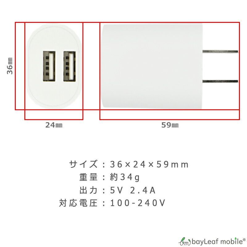 ACコンセント アダプター アダプタ 2口 タイプ 2.4A 急速充電 iphone USB 充電器 PSE認証
