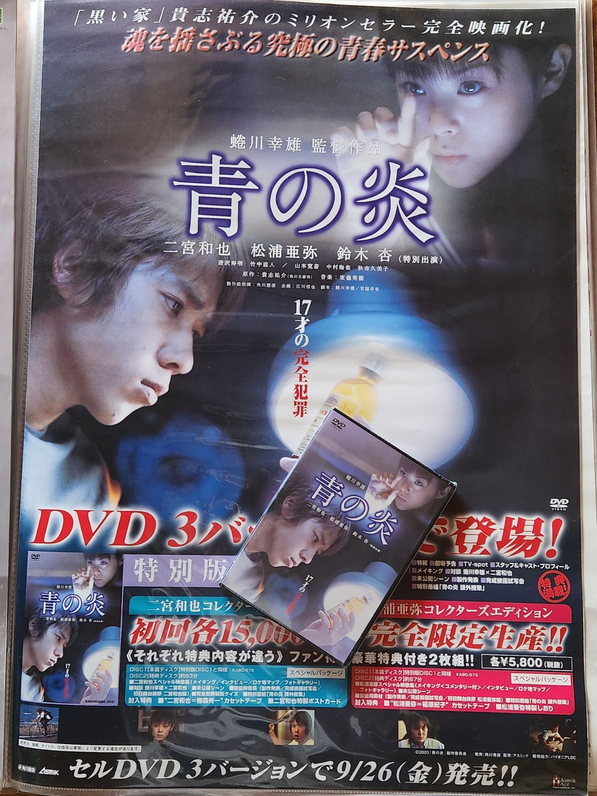 二宮和也 本・雑誌・漫画 二宮和也写真集 : 青の炎