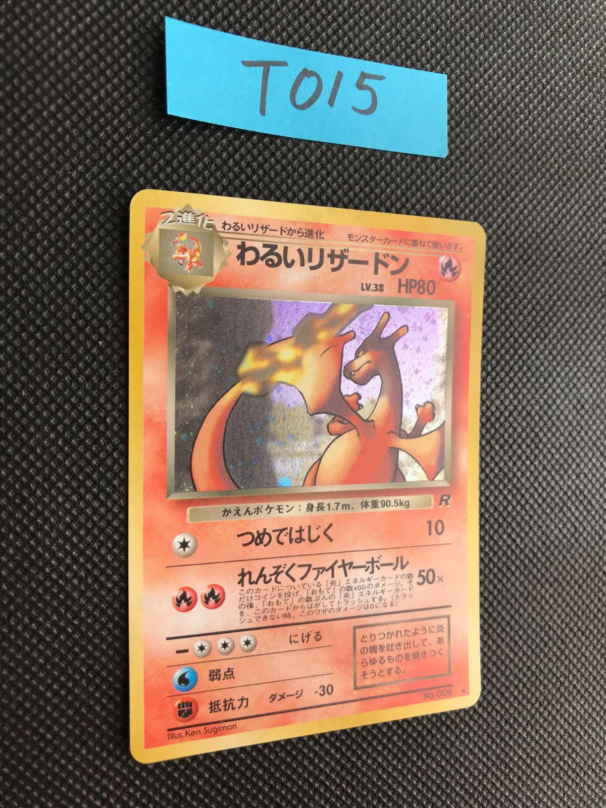 わるいリザードン キラ 旧裏 [T-015] - メルカリ