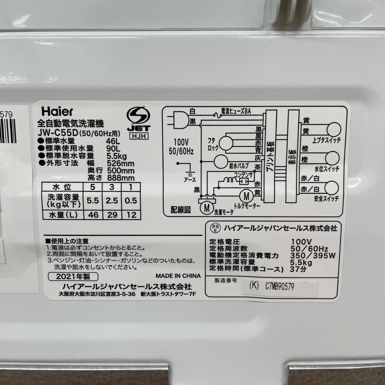 R529 ☀️ 名古屋市近郊配送設置無料！ Haier 洗濯機（洗濯5.5