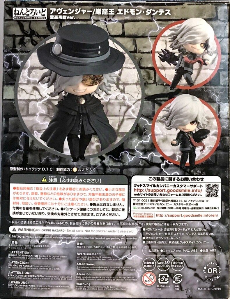 ねんどろいど アヴェンジャー／巌窟王 エドモン・ダンテス 霊基