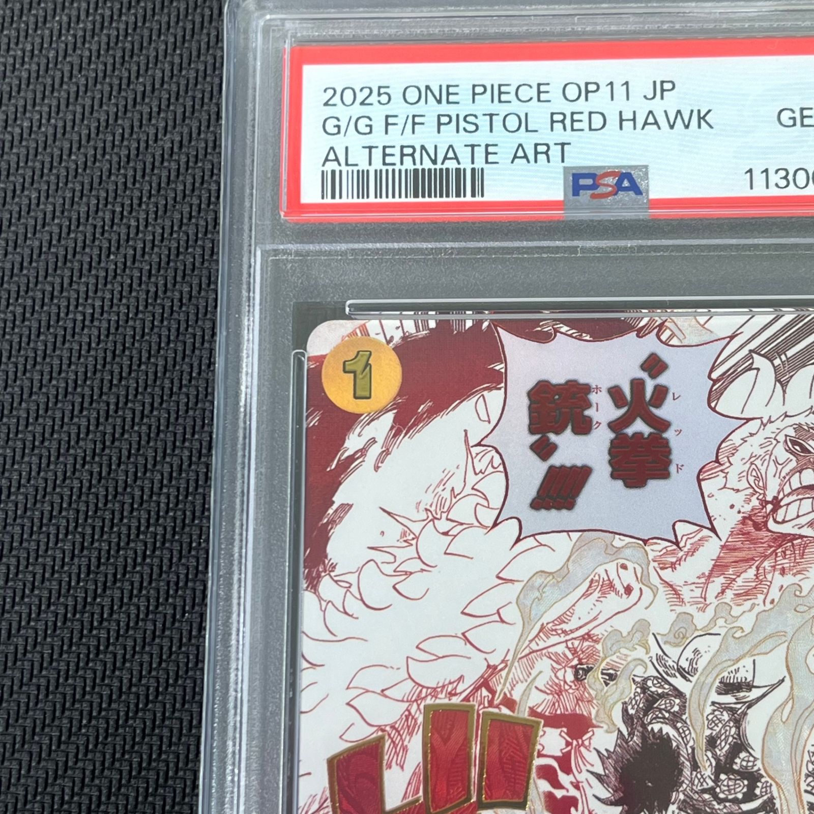 大特価ゴムゴムの火拳銃(Rパラレル) PSA10 ONE PIECE - 【PSA10】ゴムゴムの火拳銃 R☆ パラレル OP11-114