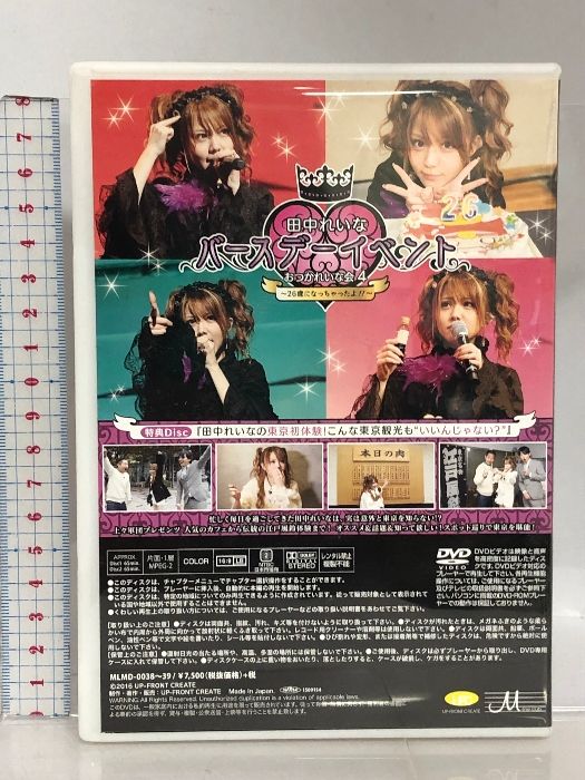 DVD□田中れいな バースデーイベント おつかれいな会4 26歳に DVD□田中れいな バースデーイベント おつかれいな会4 26歳に