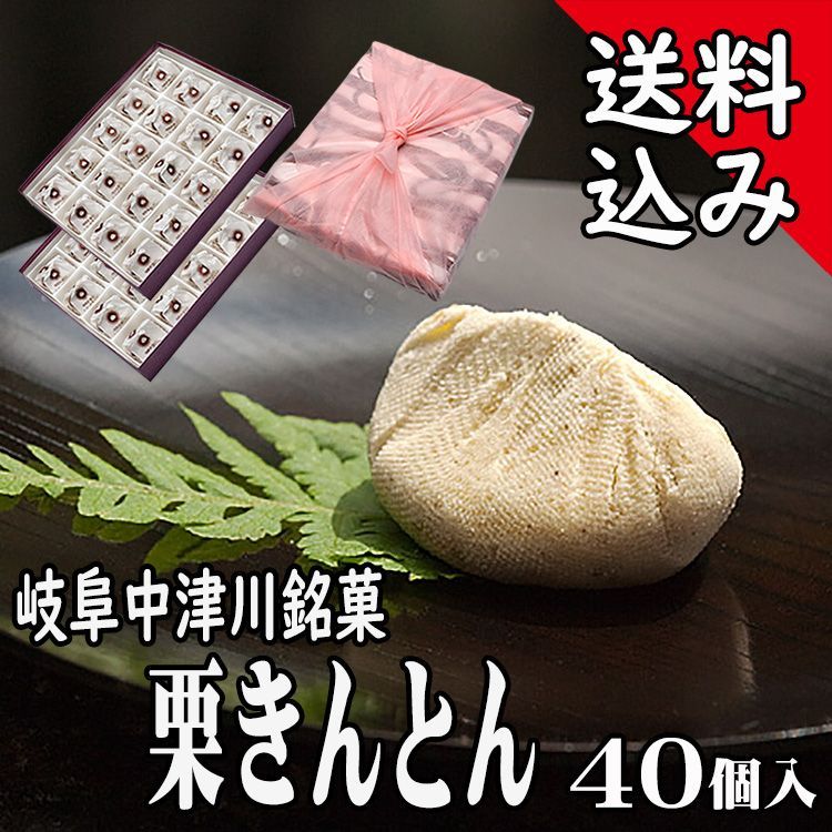 栗きんとん 40個入 和菓子 栗 きんとん