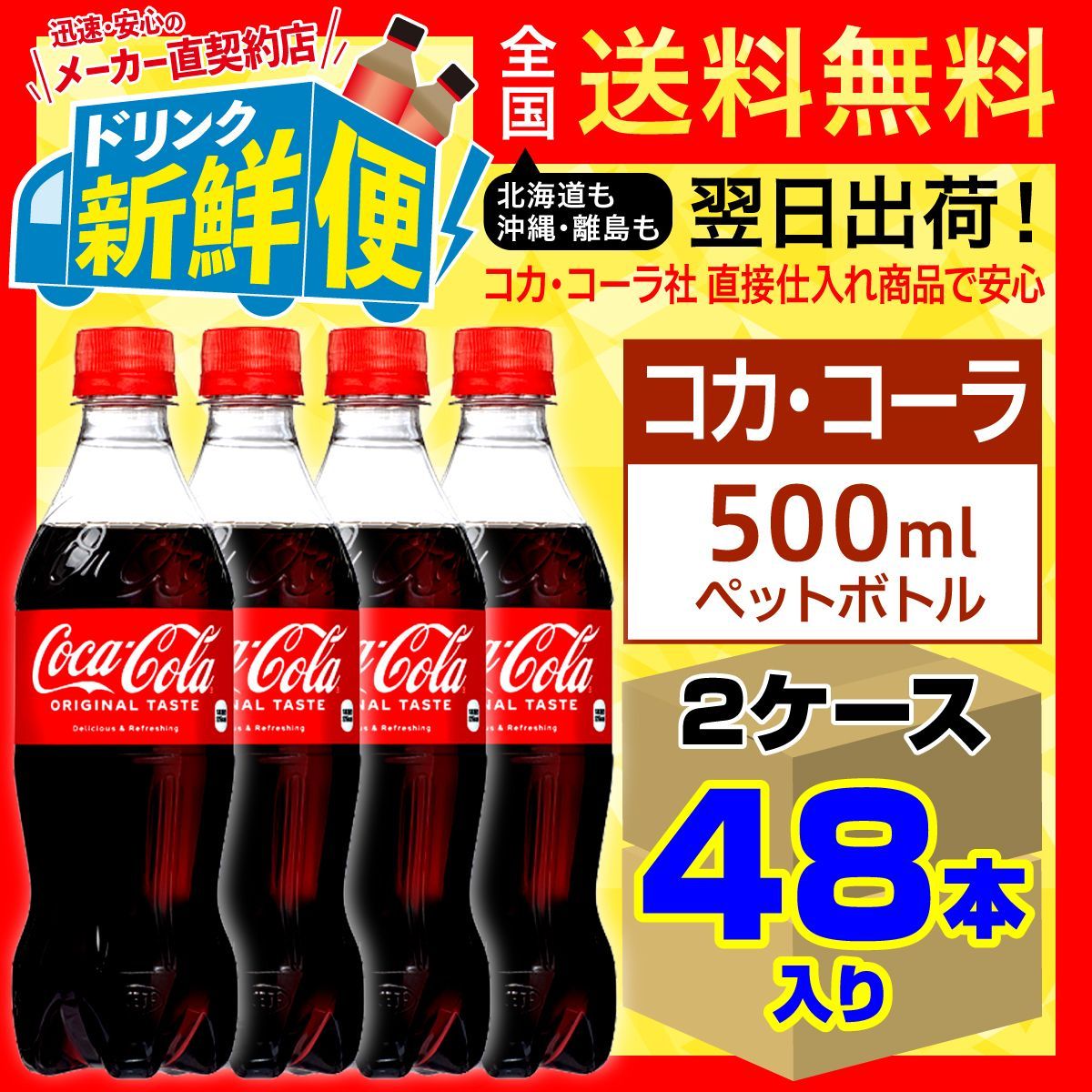 コカ・コーラ 500ml 24本入 x 2ケース（計48本）/072625C2 - メルカリShops