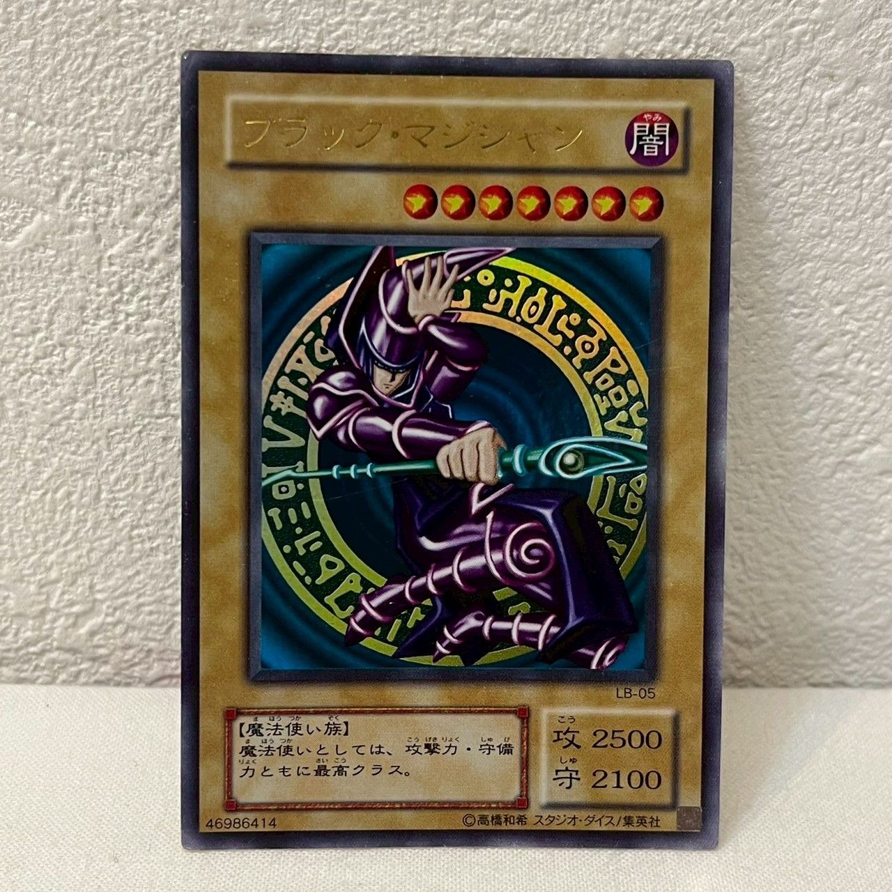 遊戯王 ブラック・マジシャン 2期 LB-05 ウルトラレア A143Wn5a24L._UF350,350_QL50_.jpg