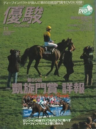 優駿 2006年11月号 日本中央競馬会 2006年 付録DVDなし G00389