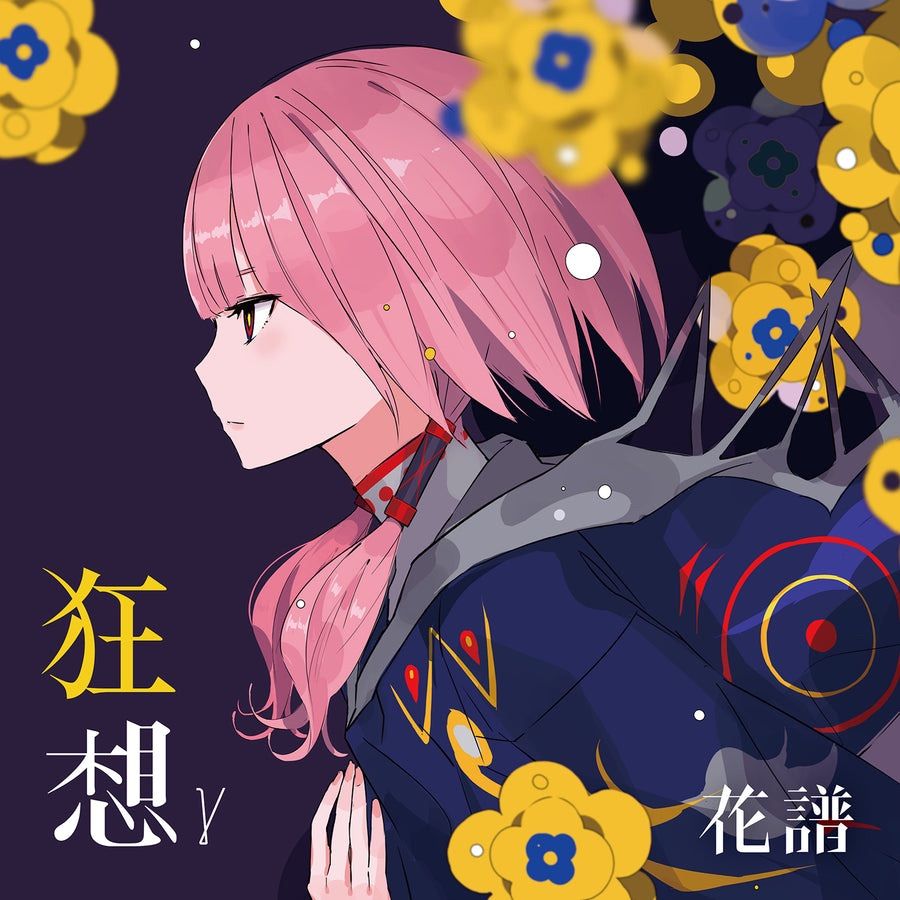 未開封品】花譜「狂想γ」／V.W.P 2nd ALBUM「覚醒」＆ 花譜 3rd Remix