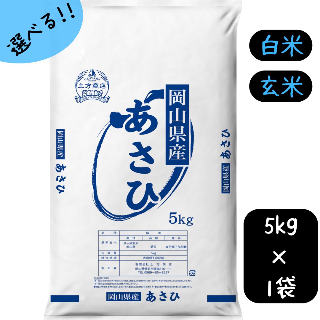 米 15kg 玄米 古米 岡山県 5年産 米 5kg 送料無料 あさひ 岡山県産 令和6年産 単一原料米 朝日