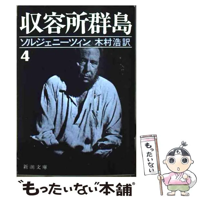 2025年最新】収容所群島の人気アイテム - メルカリ