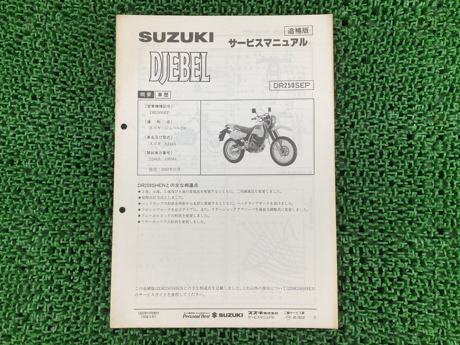 SUZUKI DR250R サービスマニュアル とパーツカタログの2冊セット SUZUKI DR250RS サービスマニュアル SJ45A : SUZUKI : Free