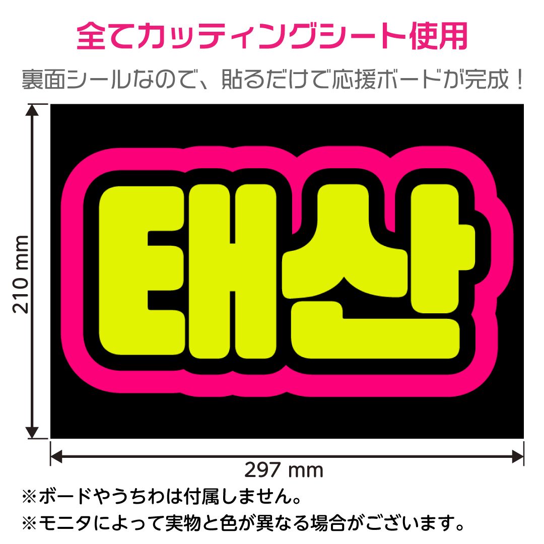 BOYNEXTDOOR☆テサン/TAESAN】蛍光ネームボード ハングル 韓国語