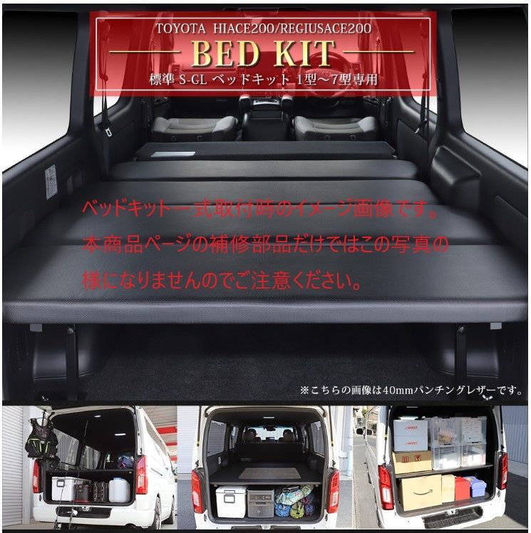 注意事項必読 補修部品 マット1枚のみ ハイエース200 スーパーGL標準幅 ベッドキット40ｍｍクッション レザー AVEST アベスト 製 FFCRYSTALESIA_COM