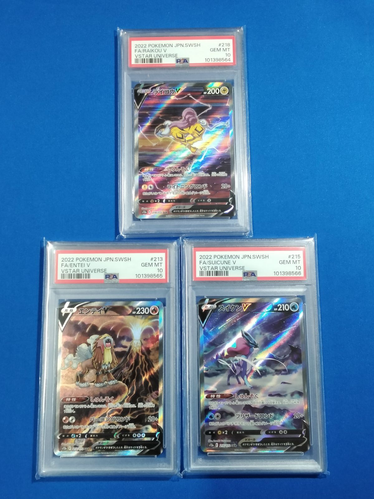 【PSA10 18連番】エンテイ・スイクン・ライコウVsar PSA10 18連番】エンテイ・スイクン・ライコウVsar PSA10 エンテイV