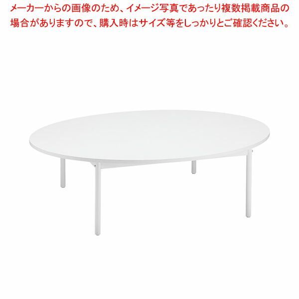 スチール脚オーバルテーブル 天板ホワイト×脚部ホワイト幅150cm 61-809-90-3